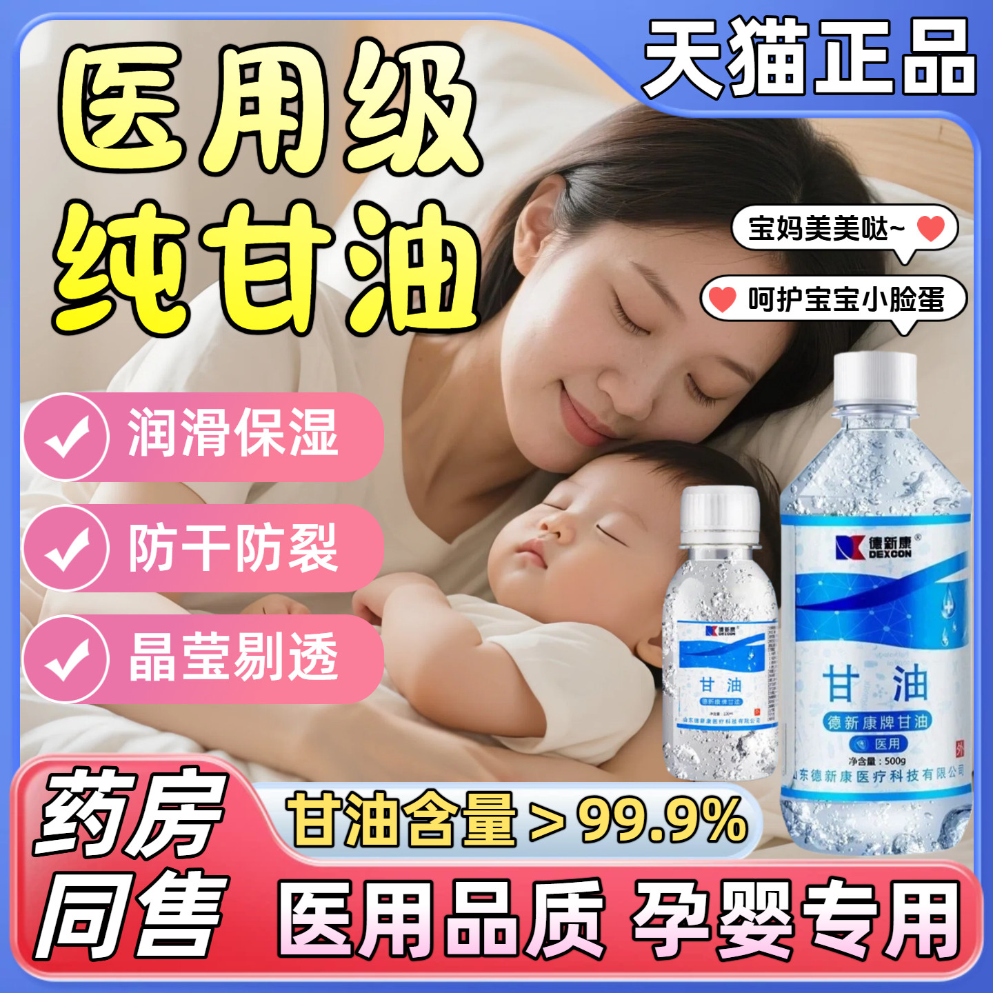 医用纯甘油脸部专用护肤保湿补水润滑防干裂正品老牌纯甘油身体乳