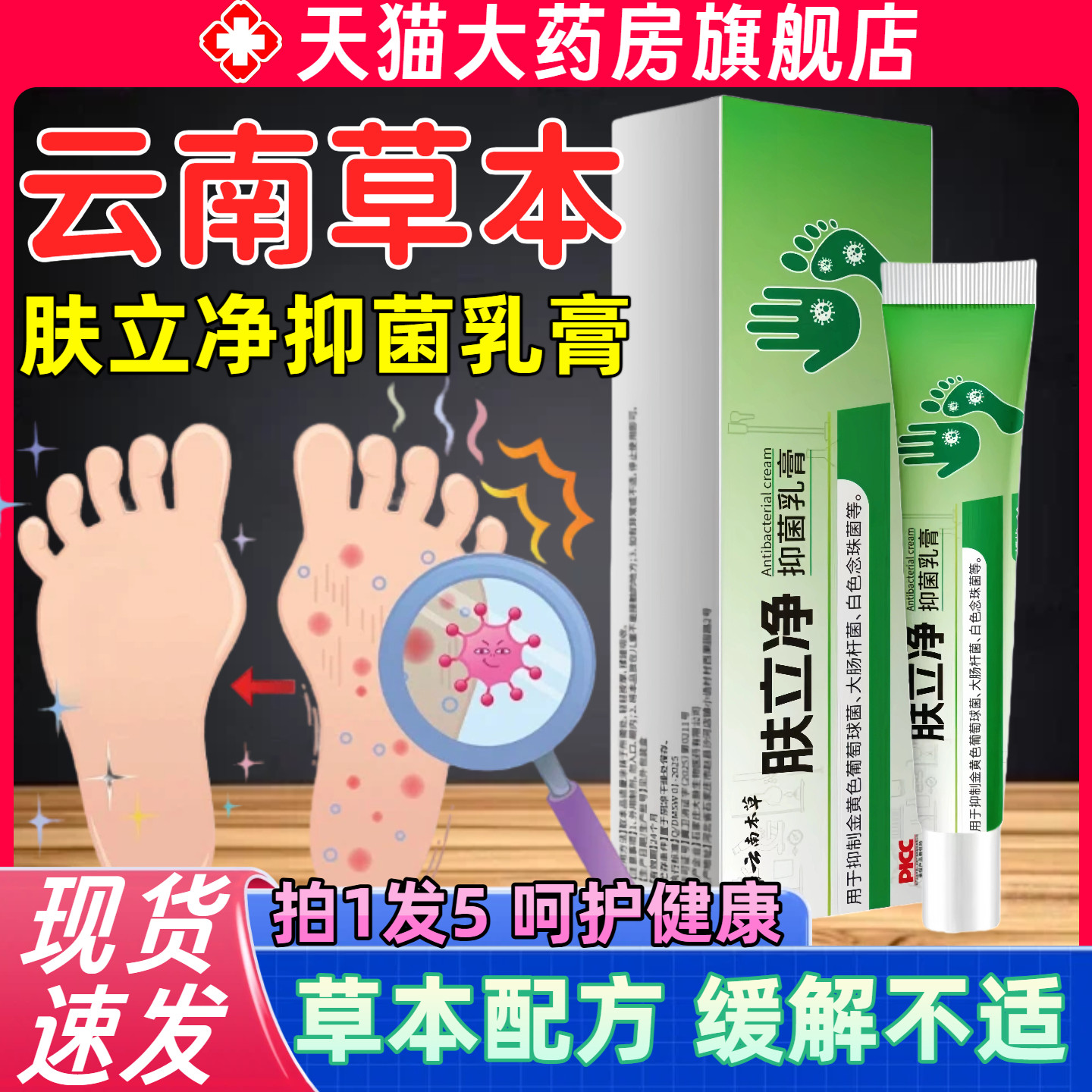 云南本草肤立净菌抑乳膏官方旗舰店正品呵护健康直播同款草本萃取