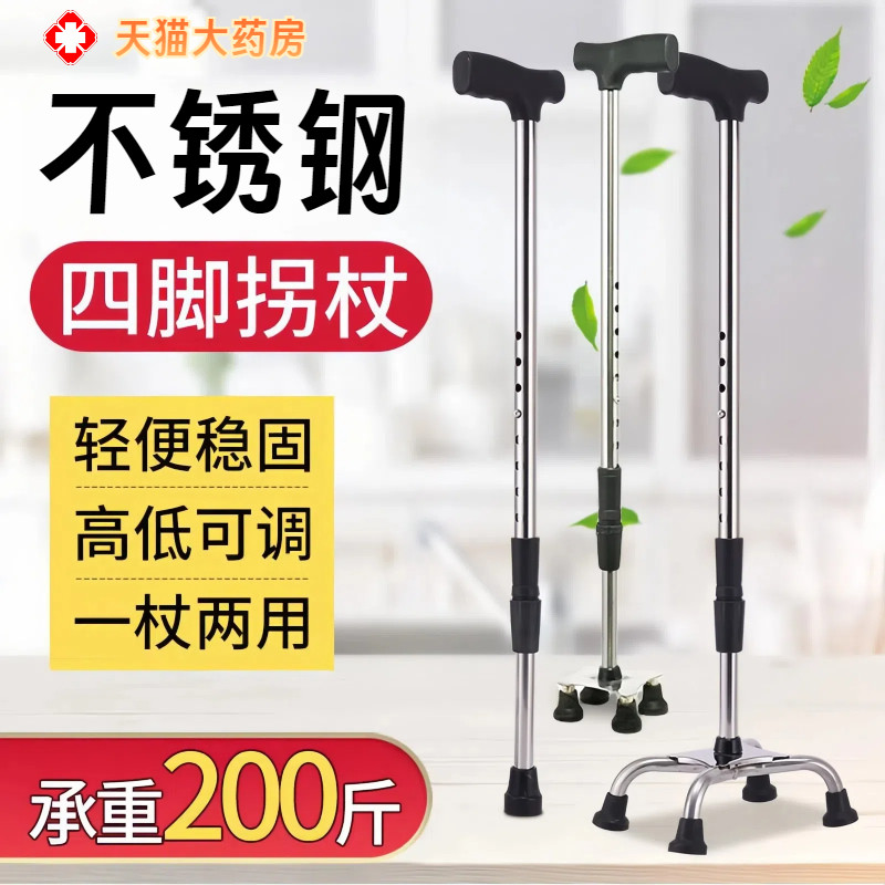 老人不锈钢拐杖防滑手杖助行四脚拐杖多功能伸缩轻便四角拐承重大