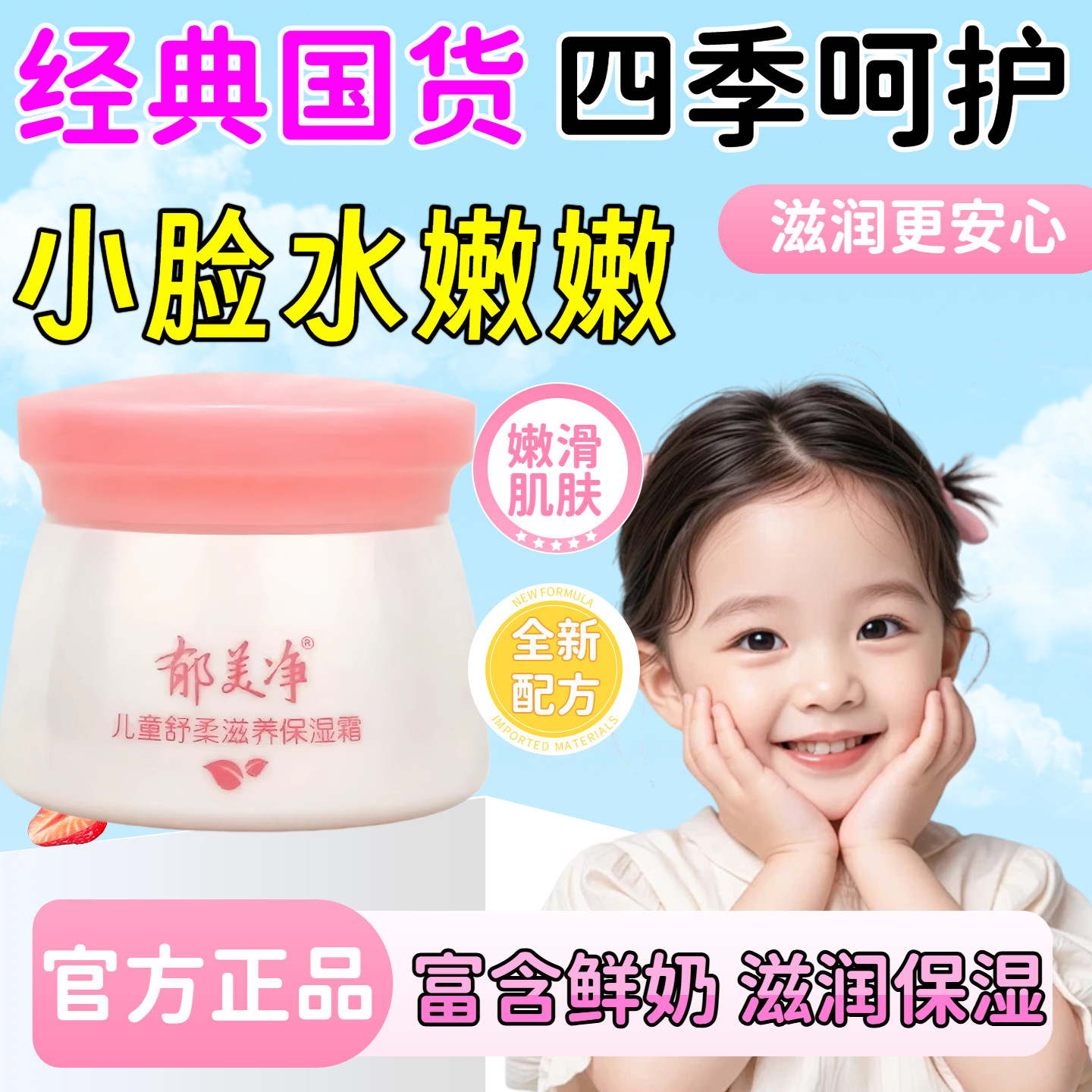 老牌郁美净儿童舒柔保湿霜婴幼儿宝宝滋润面霜润肤雪花膏经典国货