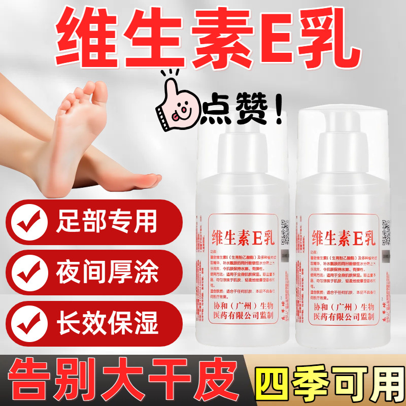维生素E乳膏足部专用滋润补水保湿男女一瓶多用改善干燥官方正品0
