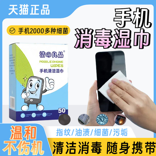 手机清洁棉片平板镜头消毒去污速干无痕擦拭屏幕一次性湿纸巾0963