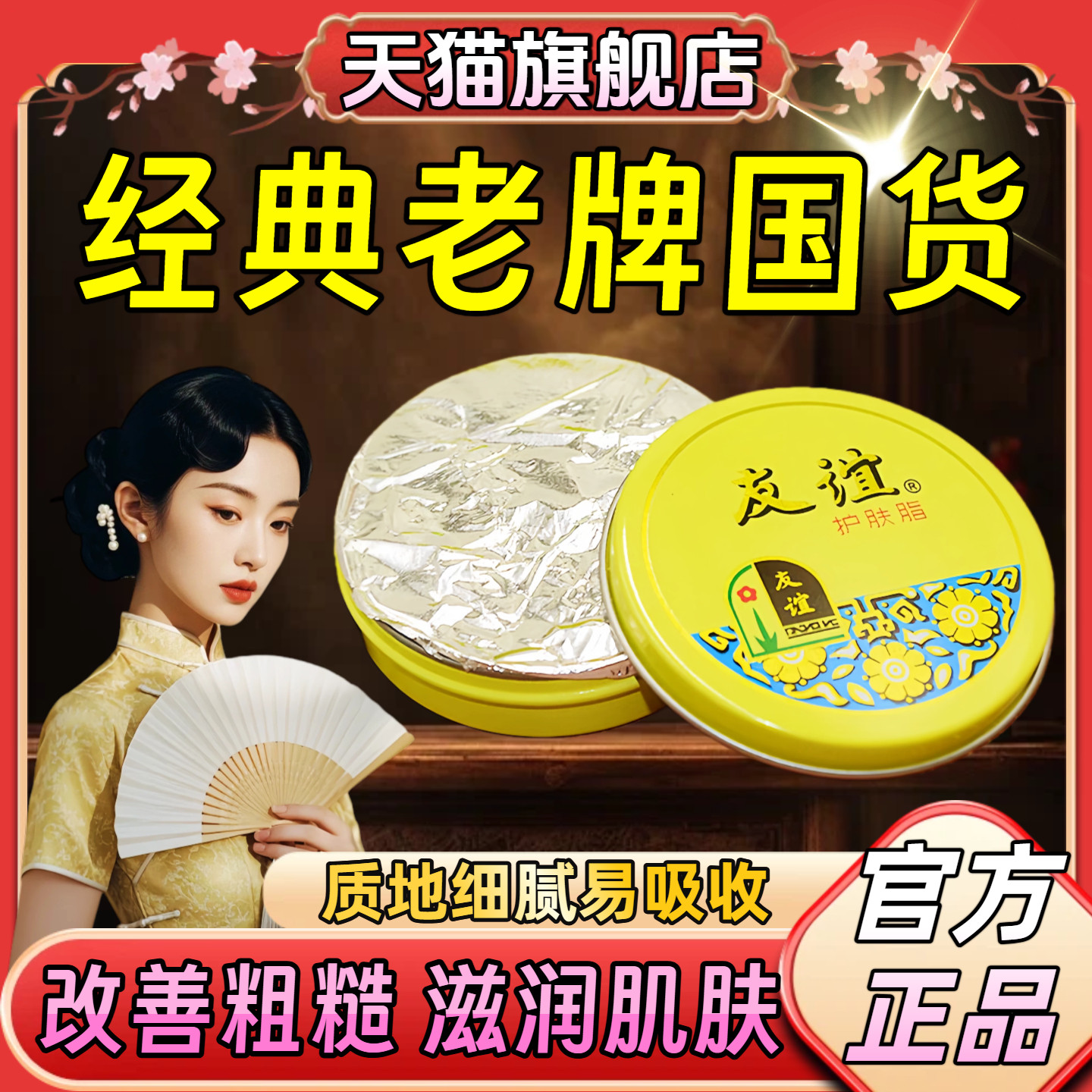 友谊牌护手霜护肤脂正品上海雪花膏老牌子防冻裂老式擦手油秋冬季