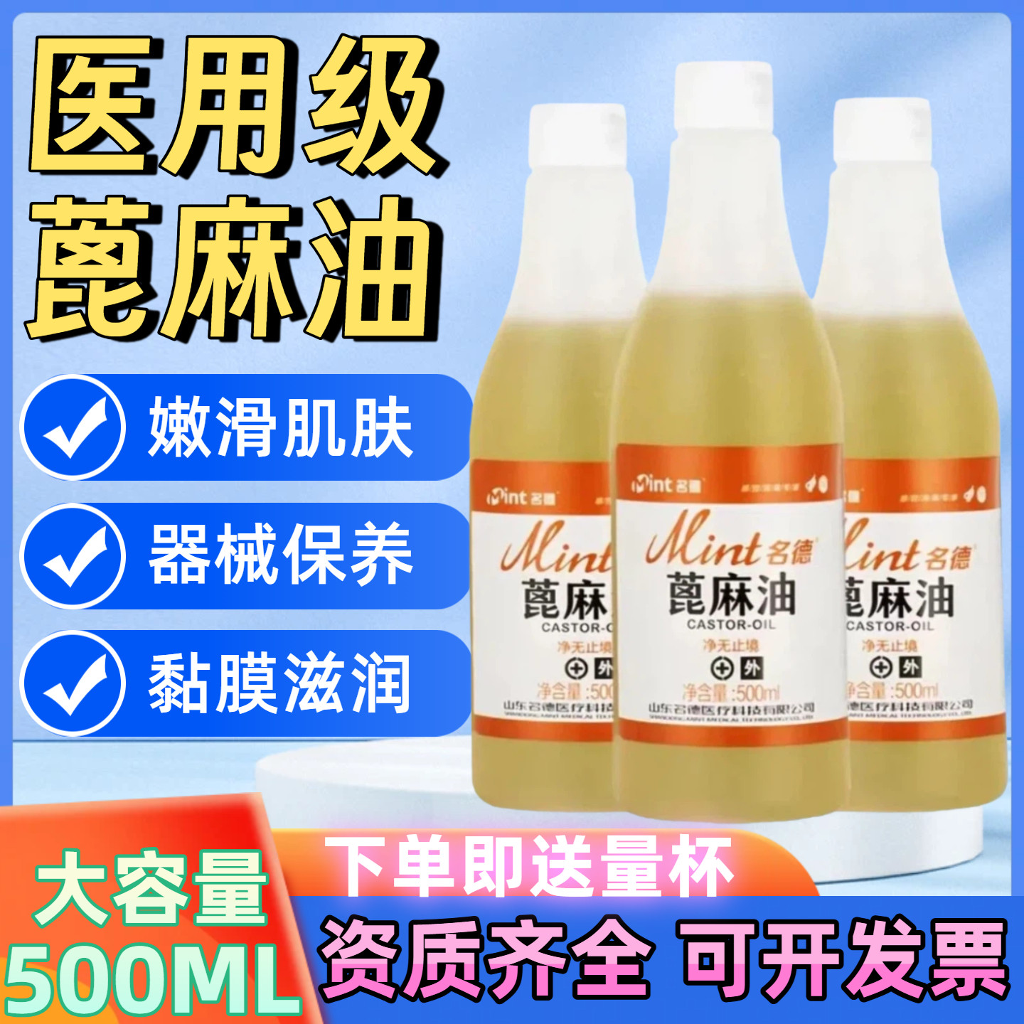 纯蓖麻油500ml级润滑皮肤黏膜器械护发蓖麻籽油消毒抗菌1761