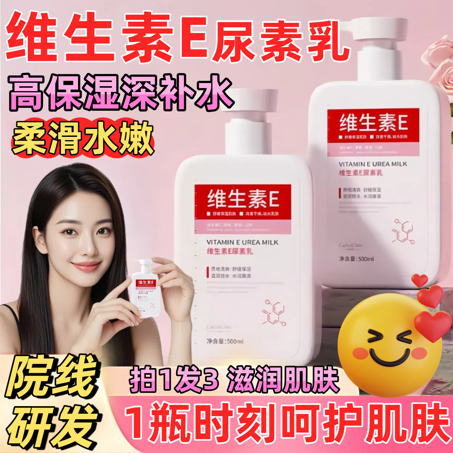 尿素维生素e保湿润肤身体乳膏女男维E乳补水保湿乳正品官方旗舰店