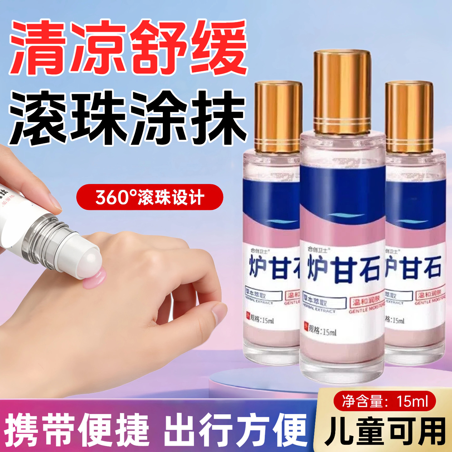 炉甘石菌抑液滚珠式外用孕妇婴儿皮肤痒痱炉甘石洗剂水官方正品32