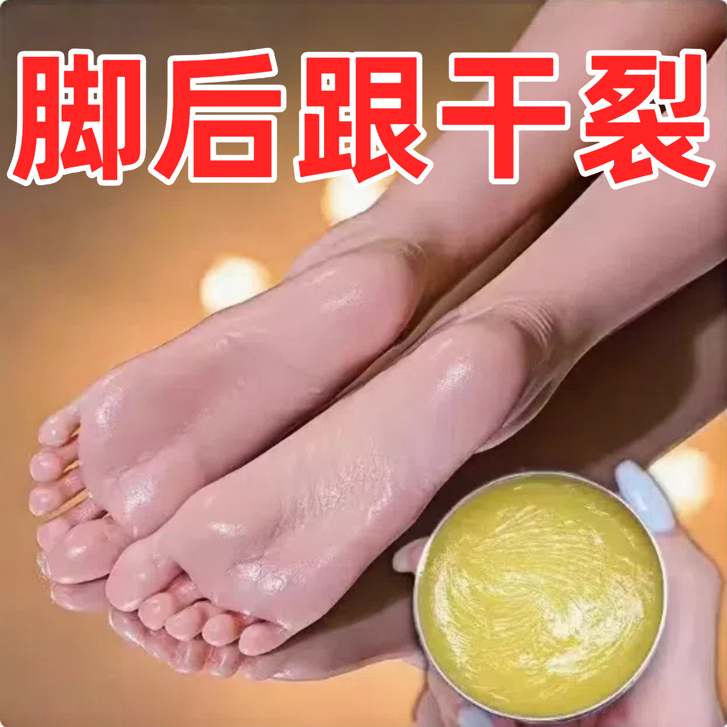 皴裂膏凝露滋润防足裂干燥保湿跟手足干裂膏防裂膏官方旗舰店正品