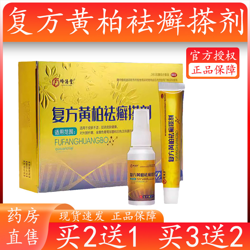 复方黄柏祛癣液搽剂涂液全身皮肤止癣S痒菌抑外用官方正品旗舰店4