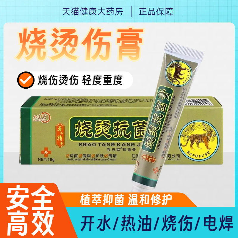 草本烧烫伤膏抗菌正品外用皮肤烫伤膏湿润开水烫伤灼烧伤膏药厨房