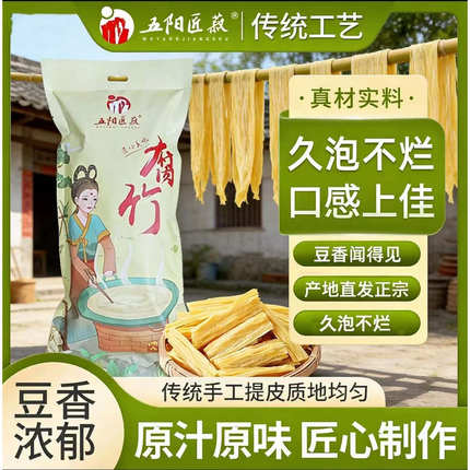 五阳匠菽微盐头层腐竹1000g原浆豆香浓郁速泡凉拌火锅素材食材