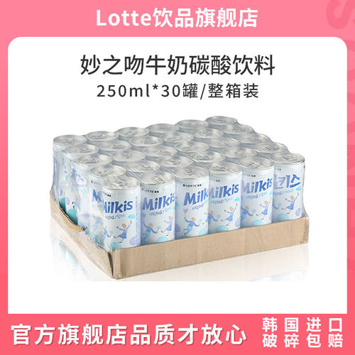乐天妙之吻乳味碳酸饮料30罐