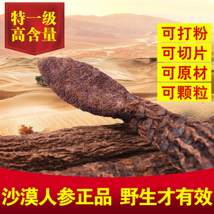整根锁阳切片阿拉善肉苁蓉切片内蒙古油性肉苁蓉沙漠人参泡茶泡酒