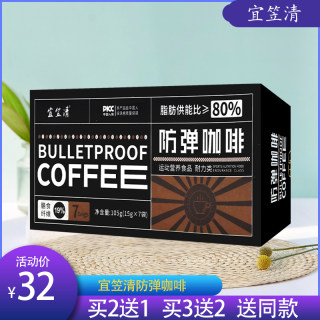 【官方正品】宜笠清防弹咖啡 运动营养食品耐力类 维生素B1 VB2