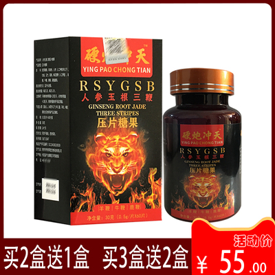 硬炮冲天 人参玉根三鞭压片糖果 关爱男性健康