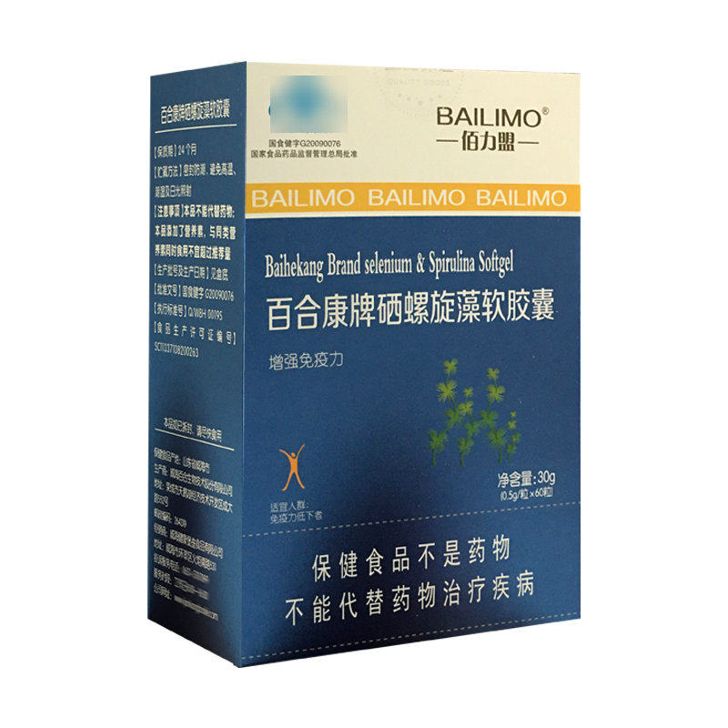 【官】佰力盟百合康牌硒螺旋藻软胶囊增强免疫力低下 0.5g*60粒