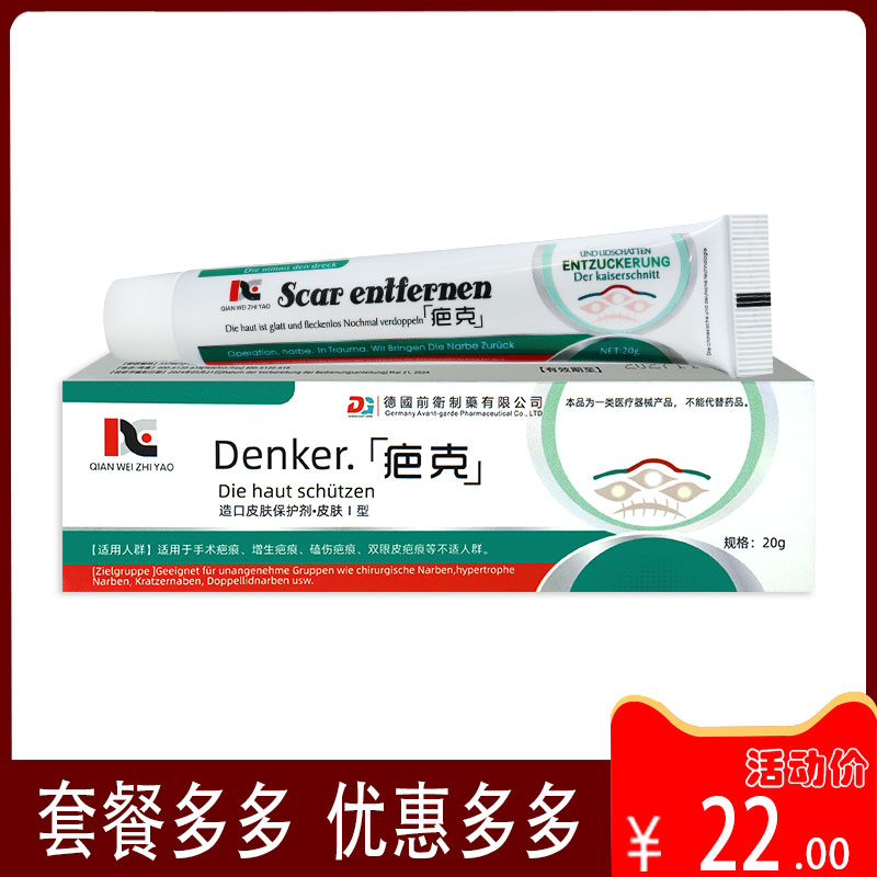 德国前卫疤克涂在整形疤剖腹产疤痕擦伤疤妊娠纹不适部位