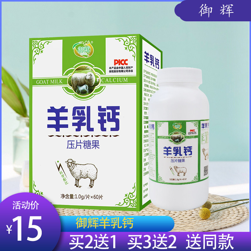 【正品包邮】御辉 羊乳钙压片糖果 营养滋补品送父母送长辈送亲人