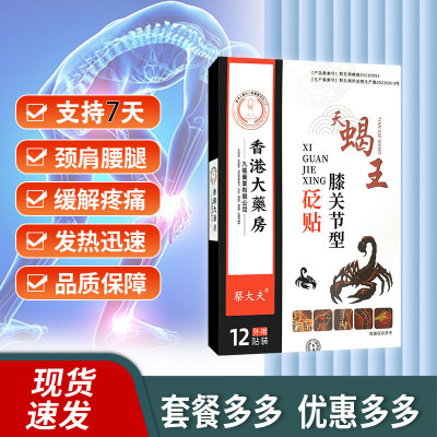 乐家老铺膝盖贴穴位贴