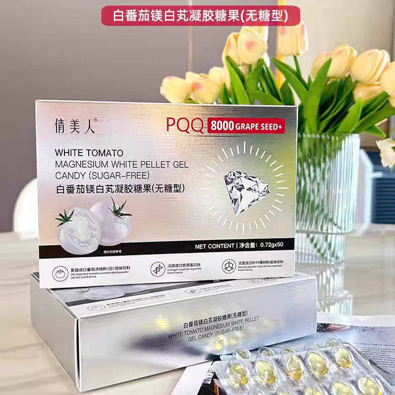 倩美人白番茄镁白芄凝胶糖果非美白胶囊PQQ维生素C氨基丁酸樱桃