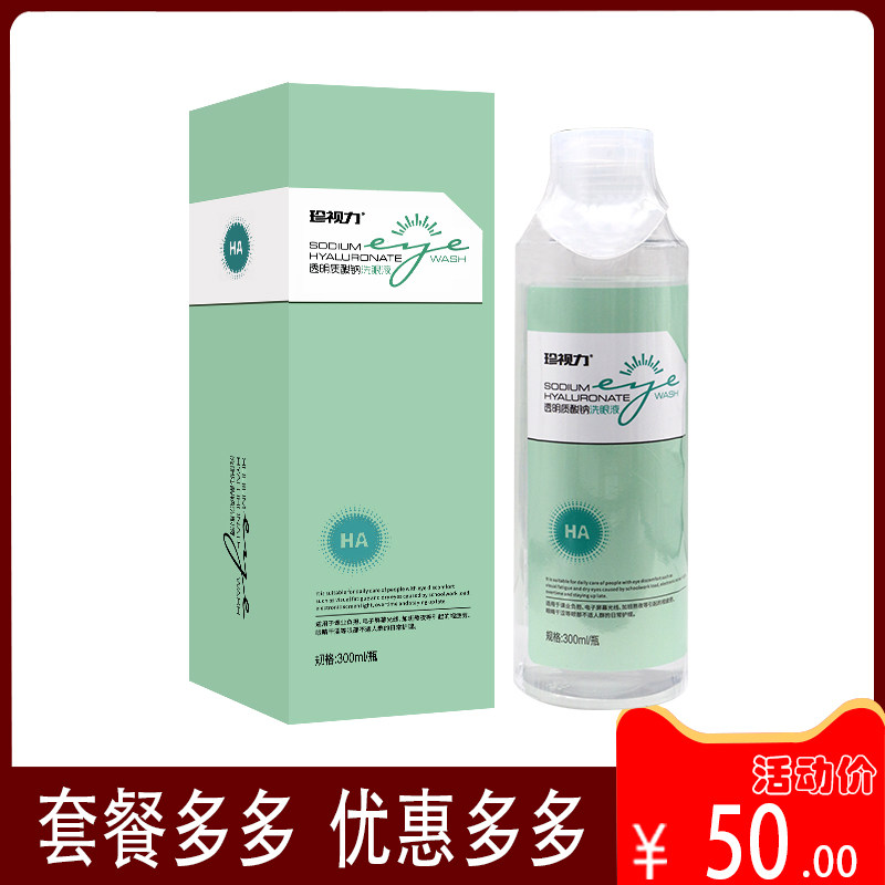 【珍视力】透明质酸纳洗眼液