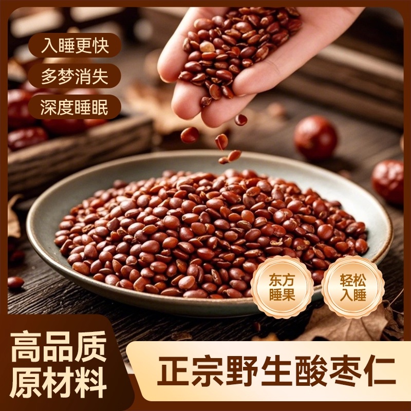 正宗野生酸枣仁中药材炒熟百合茯苓茶天然中药材熬夜安睡治失眠
