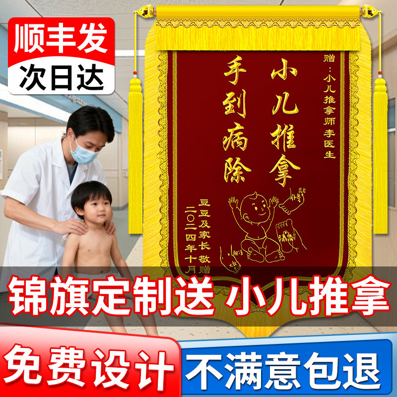 小儿推拿锦旗定制感谢推拿师锦旗定做感谢推拿感恩送中医养生馆诊