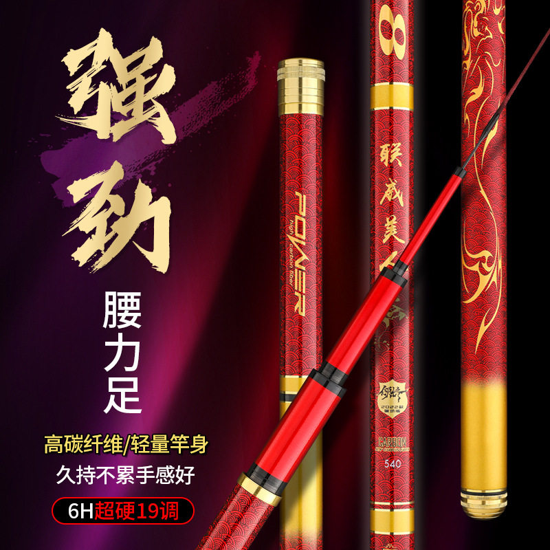 联威美人鱼传统钓竿19调6H鱼竿手竿 野钓超轻硬碳素长节台钓鱼竿