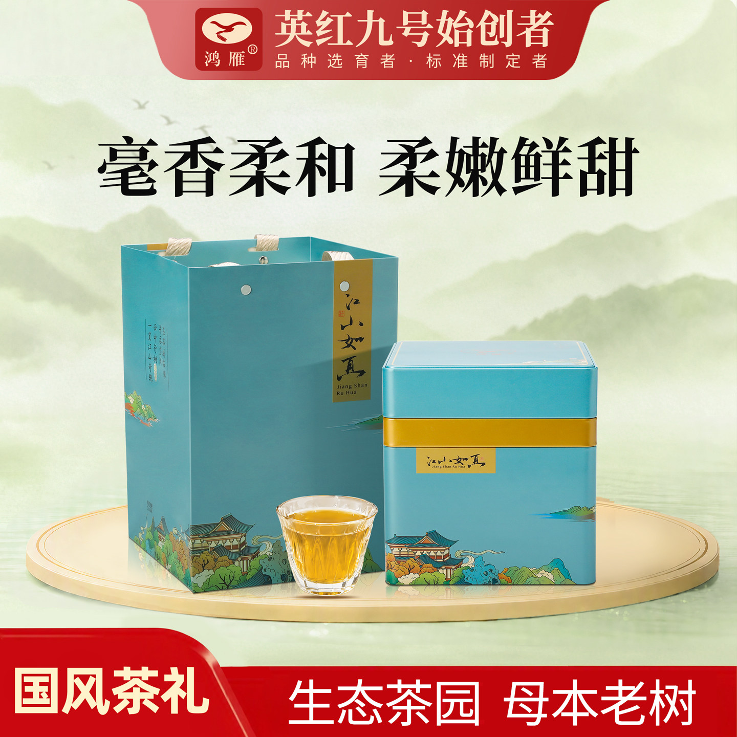 农科院茶科所鸿雁叶贡眉白茶英红九号白茶礼盒装150g节日送礼佳品