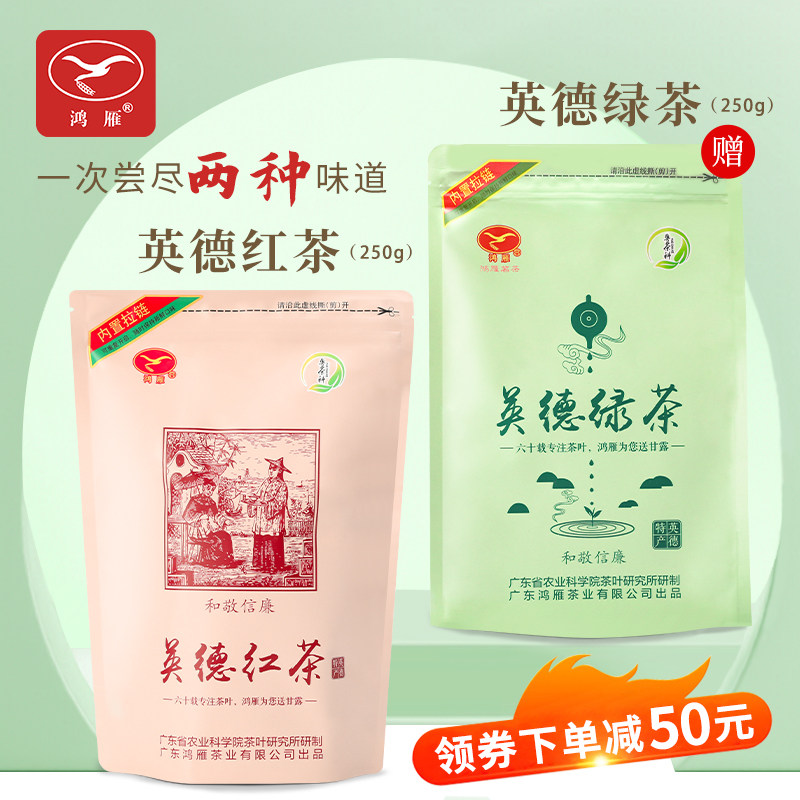农科院茶科所鸿雁正宗英德红茶浓香型250g（赠绿茶250g）生态茶园怎么样,好用不?