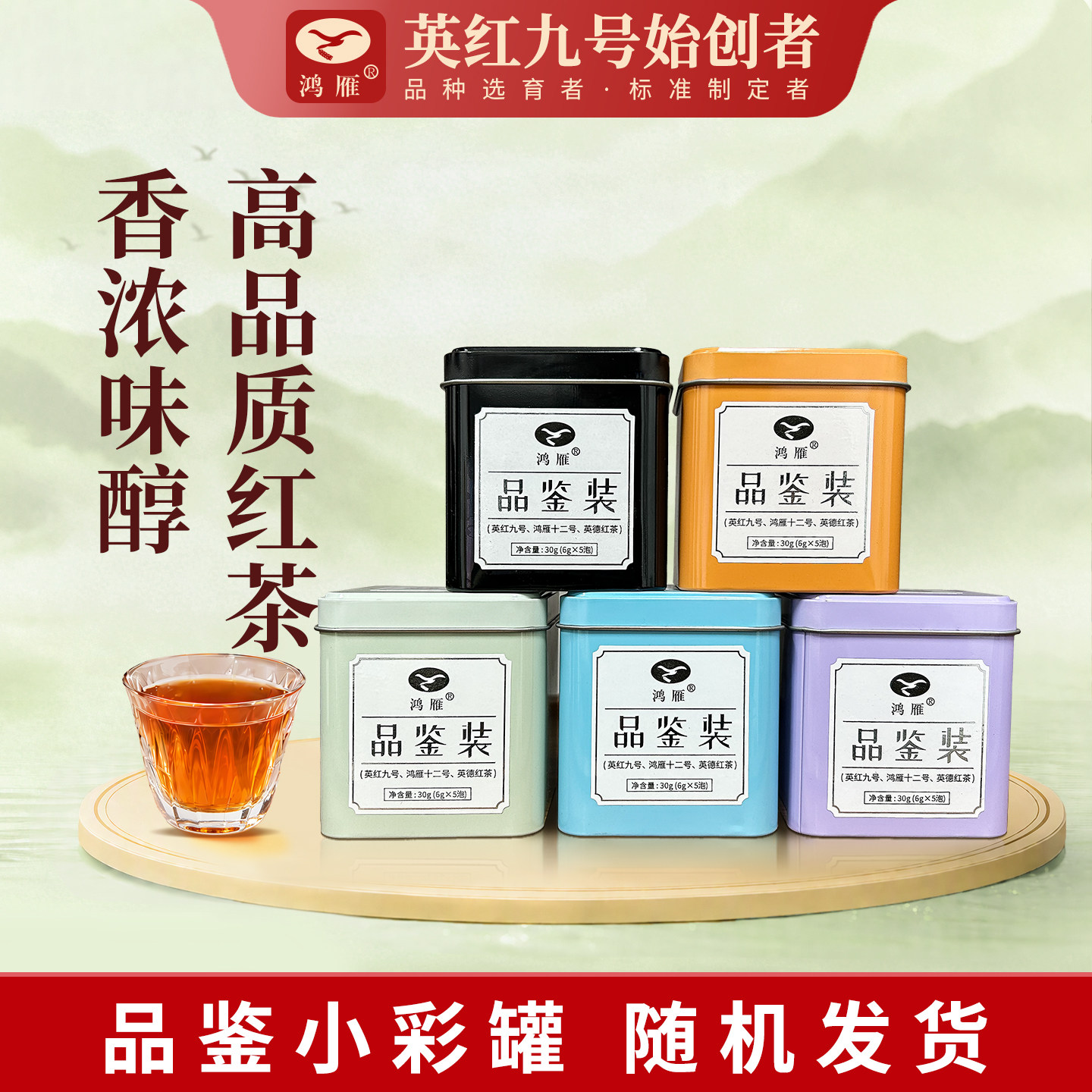 鸿雁茶叶旗舰店正宗英红九号英德红茶浓香型红茶叶品鉴茶罐装30g图片
