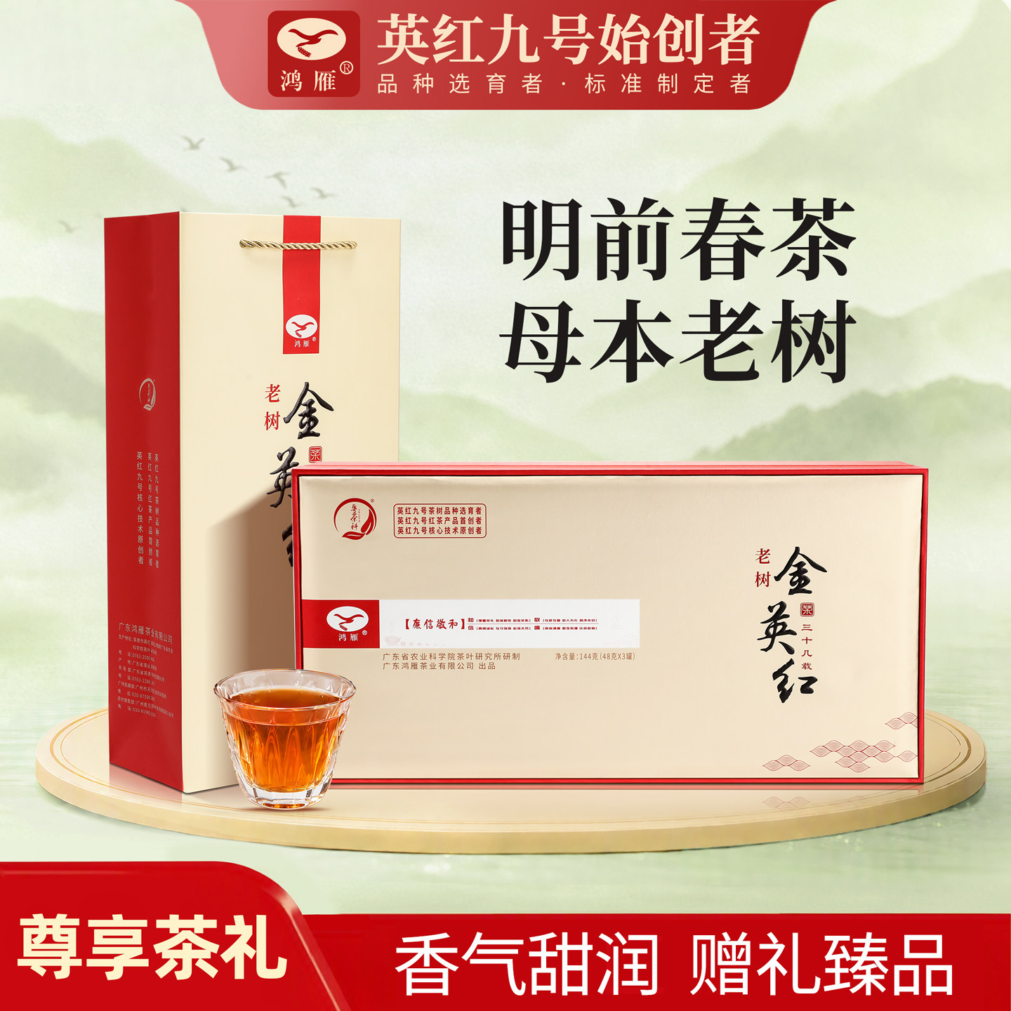 鸿雁茶叶2025年特级老树金英红图片