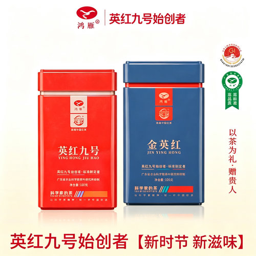 鸿雁农科院英红九号红茶组合
