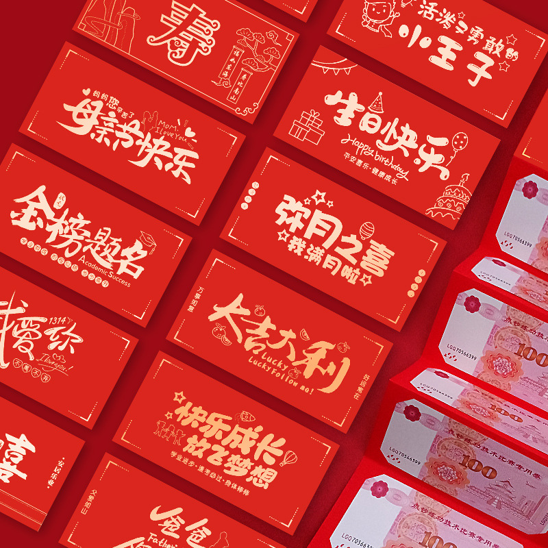 创意一连串红包串生日快乐折叠20卡位30个50卡100拉伸加长利是封