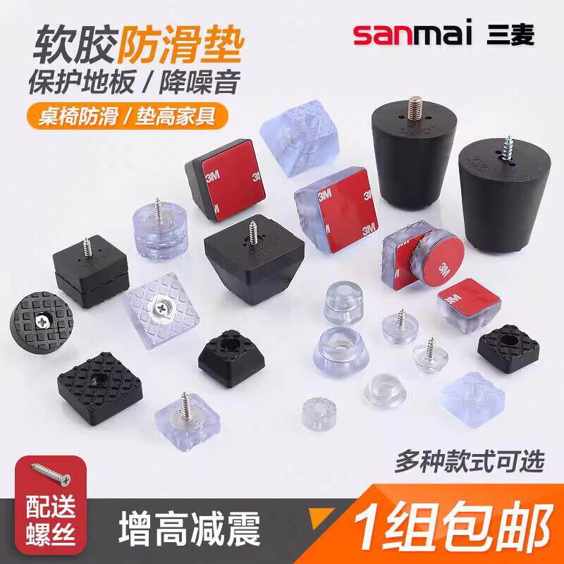 凳子软胶茶盘正方形橡皮脚凳底脚底座家用床脚椅垫机脚橱柜桌脚垫