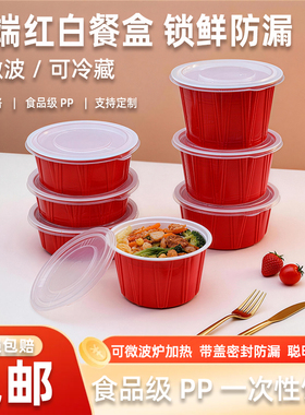 一次性餐盒圆形食品级PP材质红色打包盒带盖防漏可定制外卖打包盒