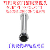 高清WiFi广角鱼眼防盗门摄像头无线WiFi安全门猫眼录像机远程观看