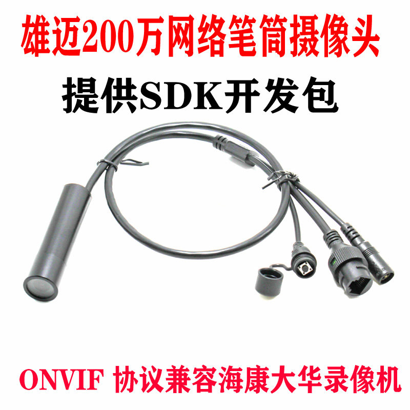 雄迈工业笔筒网络1080P 消防水炮家庭安全POE监控摄像头onvif协议