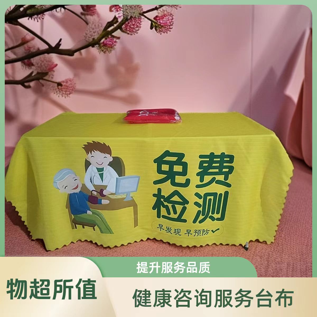 定制免费检查地推摆摊广告桌布展会会议促销台布开工大吉装饰公司