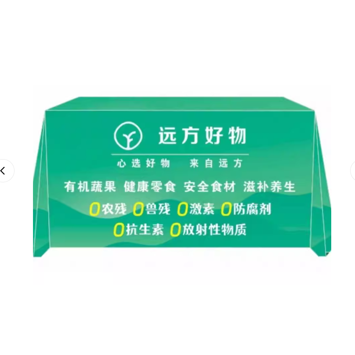 远方好物&远方的梦想广告桌布LOGO宣传广告布展会议活动促销桌布