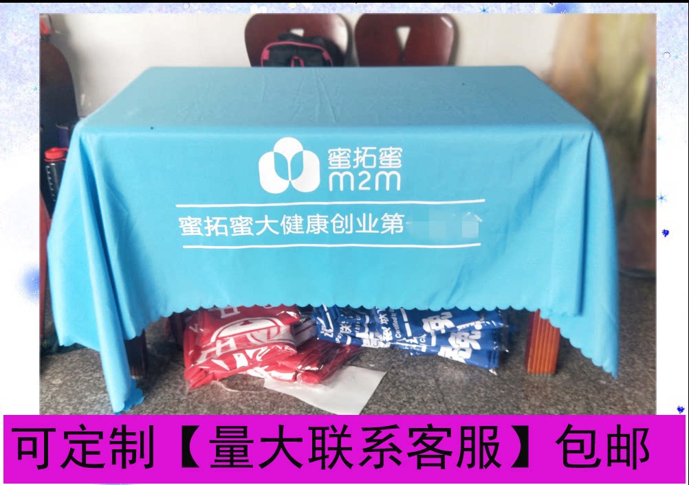 定制印刷蜜拓蜜广告活动展会桌布台布地摊促销桌布台布印logo