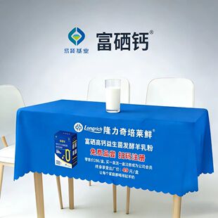 倍莱鲜地推桌布宣传广告地摊摆摊布隆力奇定制图订做纯色会议桌布