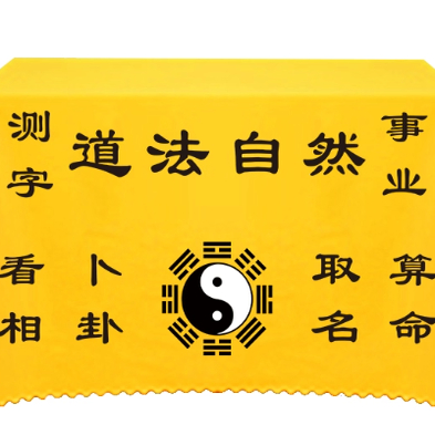 太极八卦布广告布定制LOGO地推摆摊集市阴阳五行桌布推广布广告布