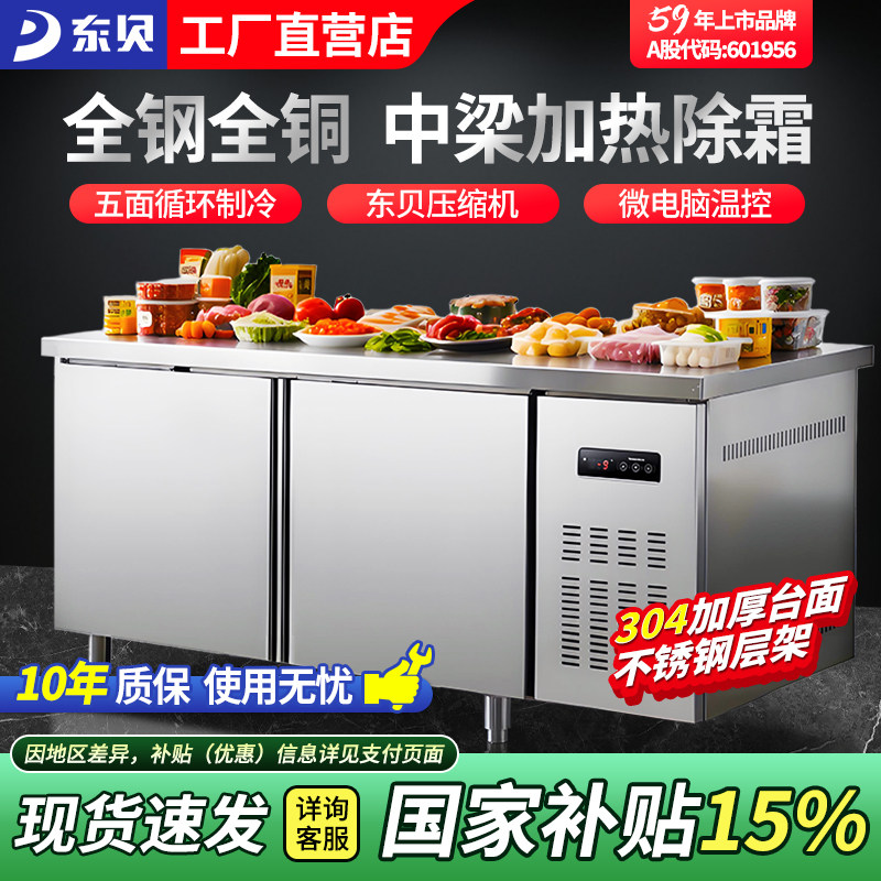 东贝冷藏工作台商用冰柜操作台冰柜奶茶店保鲜冷柜厨房冷冻工作台