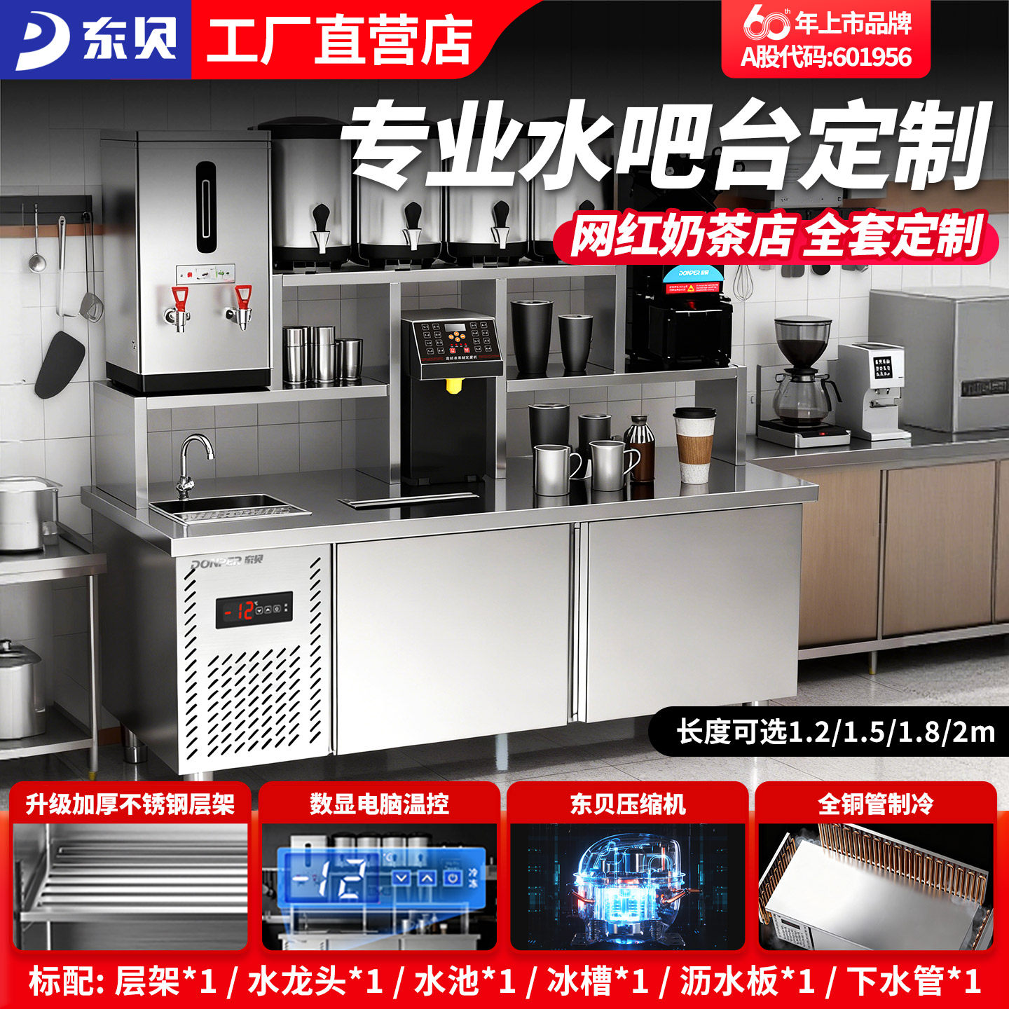 东贝水吧台商用冷藏工作台冰箱图片