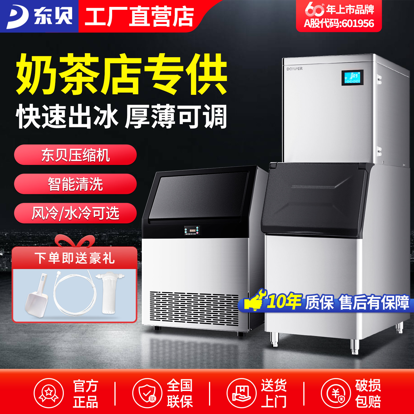 东贝好乐制冰机商用奶茶店酒吧KTV全自动方冰制作机XMI72冰块机图片