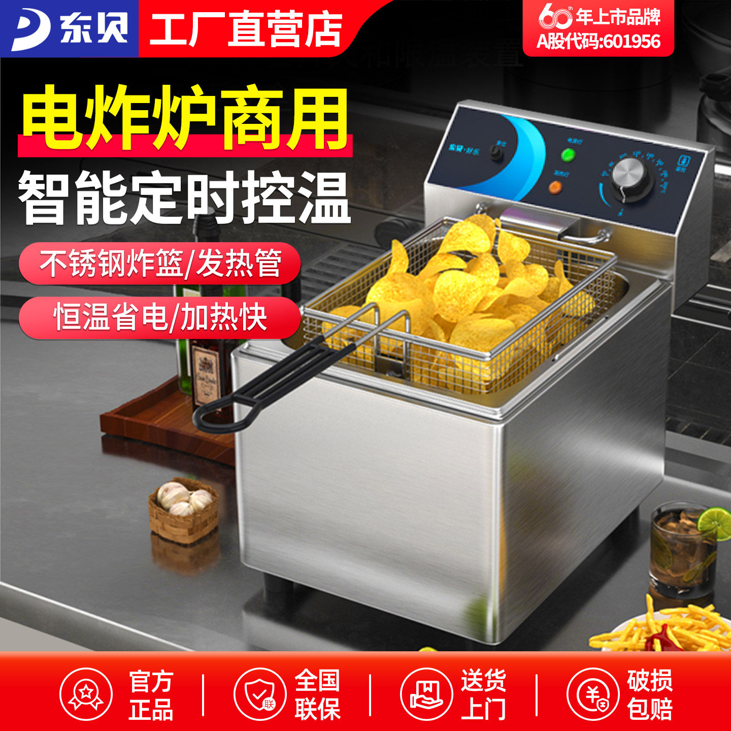 东贝电炸炉商用油炸锅炸土豆片单双缸电炸锅摆摊炸鸡炸薯条炸串锅