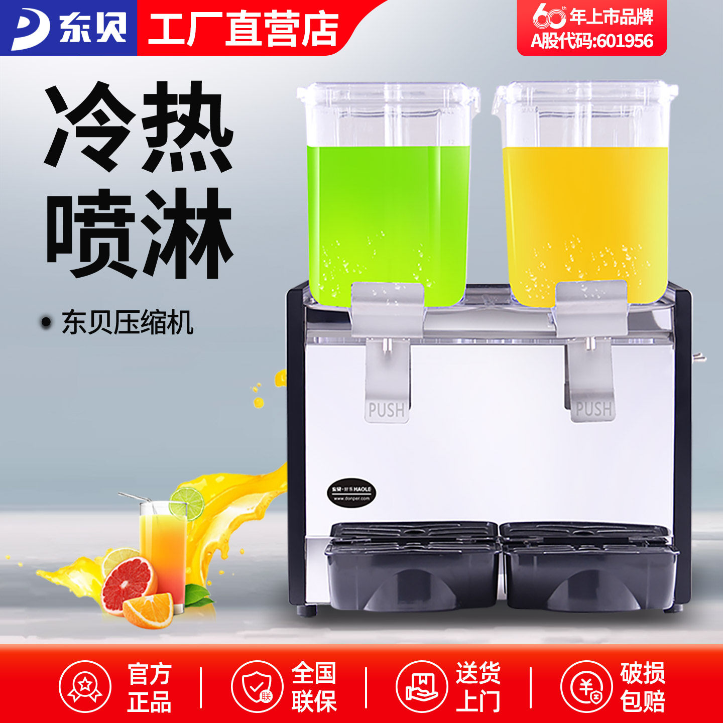 东贝饮料机冷热双温全自动双缸商用小型自助果汁机酸梅汤冷饮机