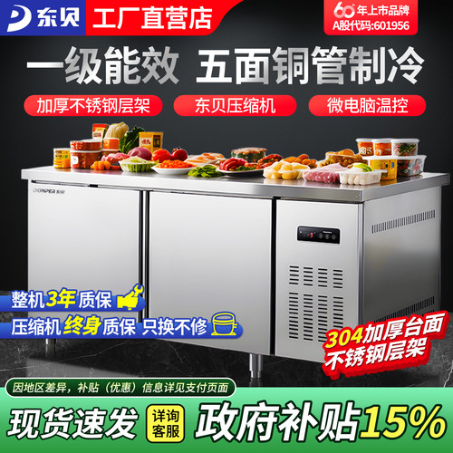 东贝冷藏工作台商用冰箱一级能效