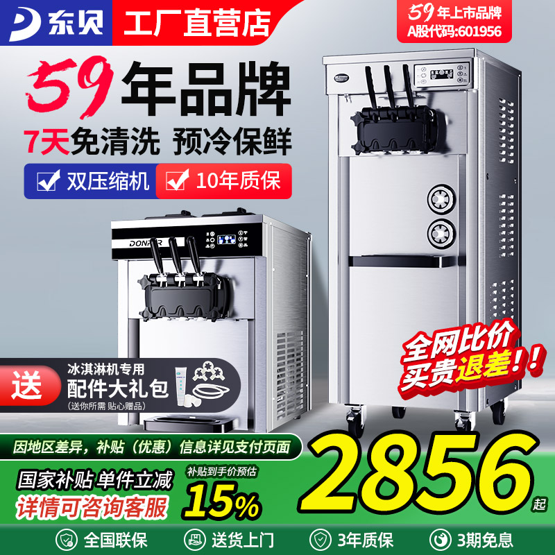 东贝冰淇淋机商用全自动免清洗冰激凌机器摆摊甜筒机冰淇淋机200m