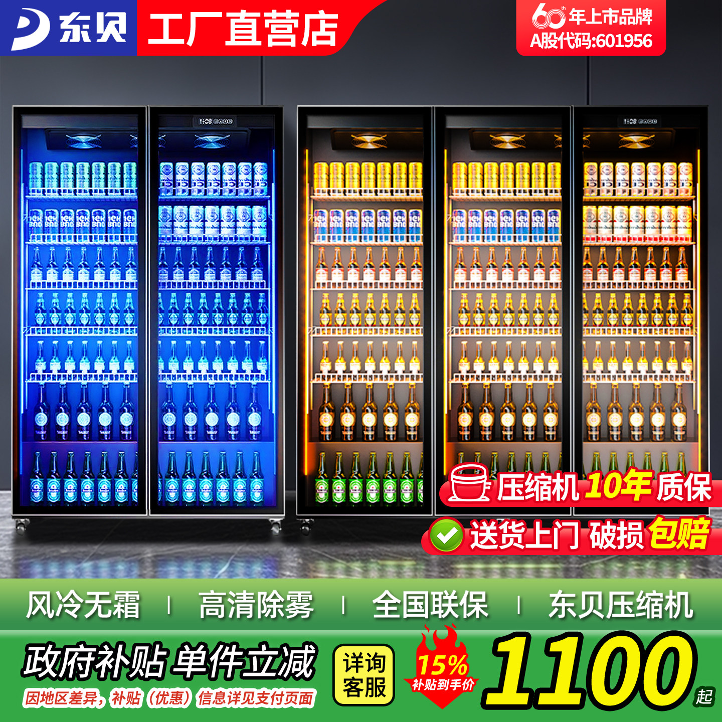 东贝网红酒水展示柜啤酒柜风冷无霜饮料冷藏保鲜柜商用三四门冰箱